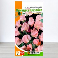Насіння духмяного горошку Принцеса Елізабет лососевий, 1г, ТМ Яскрава